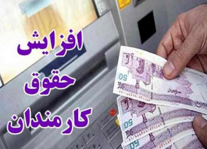 جزییات جلسه ویژه هیئت‌رئیسه مجلس درباره حقوق کارمندان