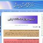 سایت سنجش آموزش و پرورش