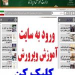 سایت وزارت اموزش و پرورش