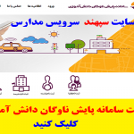 سپهند