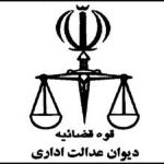 رأی در خصوص درخواست ابطال مصوبه افزایش ترمیم حقوق ۱۴۰۱