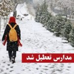 شهرهایی که مدارس‌شان چهارشنبه ۲۱ دی مجازی شد