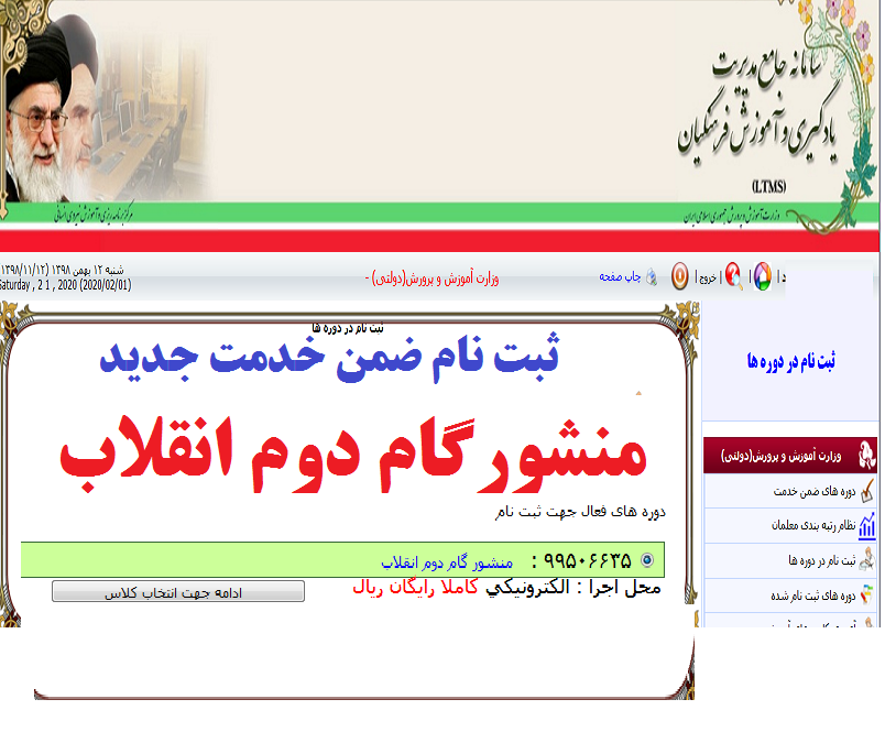 ضمن خدمت منشورگام دوم انقلاب