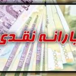 یارانه ۱۱۰
