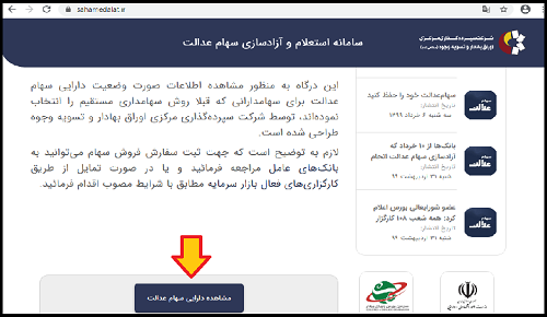 Ù…Ø´Ø§Ù‡Ø¯Ù‡ Ø¯Ø§Ø±Ø§ÛŒÛŒ Ø³Ù‡Ø§Ù… Ø¹Ø¯Ø§Ù„Øª Sahamedalat Ir