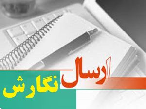 تغییرات نگارش6 -1-6-1 کارگزینی به ادارات ارسال شده است