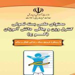 ثبت نام ضمن خدمت آشنایی با بسته تحولی کنترل وزن و چاقی دانش آموزان