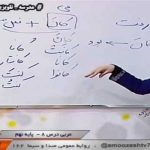 جدول زمانی آموزش تلویزیونی دانش‌آموزان سه‌شنبه ۱۸ شهریور