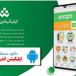 دانلود شاد دو