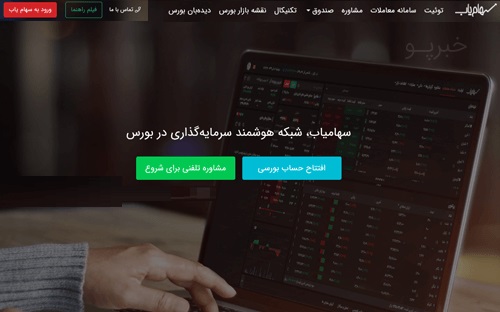 سایت سهام یاب