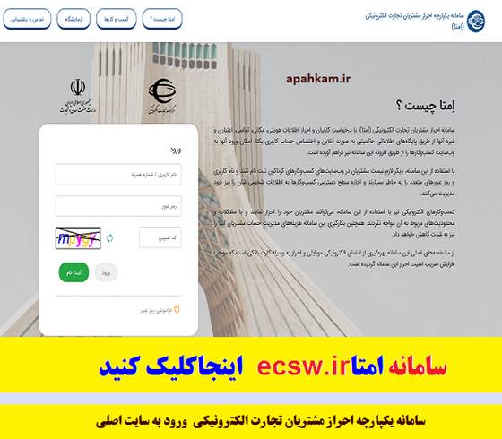 ورود به سایت سامانه امتا www.ecsw.ir برای احراز هویت الکترونیکی مشتریان و نیز احراز هویت برای خرید خودرو