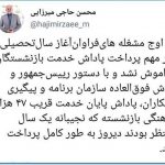 پاداش پایان خدمت فرهنگیان بازنشسته پرداخت شد