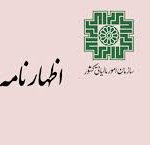 نحوه رسیدگی به اظهارنامه‌های مالیاتی اعلام شد