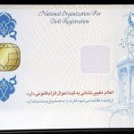 اعلام جزییات ادغام کارت‌های بانکی و خدماتی در کارت ملی هوشمند