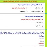 نمونه سوالات ضمن خدمت مهارت های تدریس در فضای مجازی و شبکه شاد