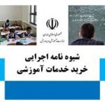 طرحی برای استخدام معلمان خرید خدمات