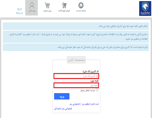 آموزش ثبت نام قرعه کشی ایران خودرو