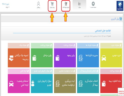 آموزش ثبت نام قرعه کشی ایران خودرو
