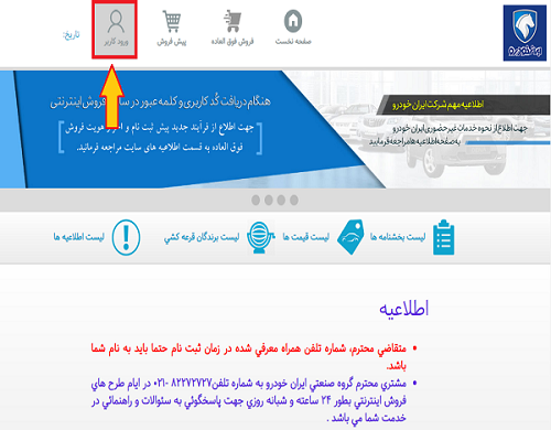 آموزش ثبت نام قرعه کشی ایران خودرو