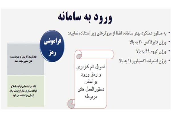 با چه مرورگری وارد سامانه سامانه شویم؟