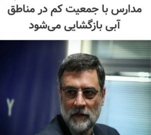 بازگشایی در مدارس آبی