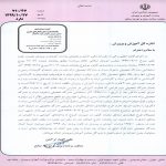 بخشنامه اعمال مدرك تحصيلي دوم افراد شاغل