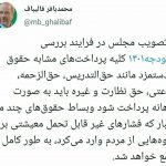 حق التدریس بصورت ماهانه پرداخت می شود