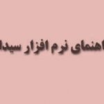 هنگام ثبت در سیدا جهش عادی نیاز به ثبت مجوز ندارد