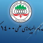 زمان ثبت‌نام آزمون المپیاد‌های علمی اعلام شد