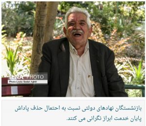 زمزمه‌های حذف پاداش پایان خدمت بازنشستگان در حالی قوت گرفته است