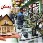 مهلت تکمیل موجودی کارگران و بازنشستگان برای مسکن ملی