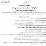  یک عرضه اولیه جدید برای چهارشنبه / «سپیدار» چقدر پول می‌خواهد؟