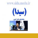 گام دوم دریافت نمرات فاینال در سیدا