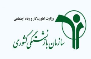 پیامک عجیب سازمان بازنشتگی کشوری