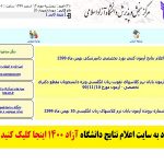 azmoon.net ورود به سایت اعلام نتایج دانشگاه آزاد 1400 اینجا کلیک کنید