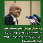 تعیین تکلیف مشمولان قانون تبدیل وضعیت در ۱۴۰۰