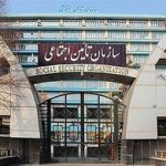 بخشنامه سازمان تأمین اجتماعی در خصوص شرایط بازنشستگی کارکنان دستگاه های اجرایی