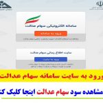 رئیس بورس: آزادسازی سهام عدالت را از صفر شروع می‎کنیم (https://khabar-fouri.com/economic/172627/) ?ظرفیت بازار جوابگوی فروش سهام عدالت نیست. اگر اجازه داده شود تا همه سهامداران مستقیم، اقدام به فروش سهام خود کنند حجم گسترده‎ای از عرضه وارد بازار شده و بازار نزولی می‎شود. ?شروع ریزش بورس در مقطعی بود که فرآیند آزادسازی سهام عدالت از ۳۰ به ۶۰ درصد اجرایی شد. الان می‎توان برای جلوگیری از تاثیر منفی فروش سهام عدالت بر معاملات، در هر مرحله یک درصد از آن را در بازار آزادسازی کرد.