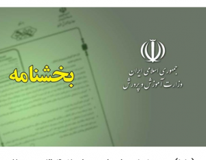 یک بخشنامه جدید آموزش و پرورش در خصوص ساعت آغاز به کار مدارس