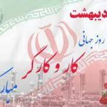 آیا11 اردیبهشت روز کارگر، تعطیل رسمی است