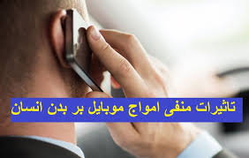توصیه هایی برای کاهش اثرات امواج