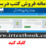www.irtextbook.irسایت ثبت نام کتاب