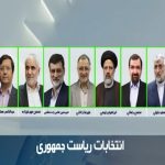 اسامی نهایی کاندیداهای انتخابات ریاست جمهوری اعلام شد
