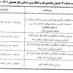 تمدید مهلت ثبت‌نام برای نقل‌وانتقال فرهنگیان تا ۵ خرداد