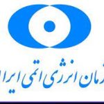 دفع عملیات خرابکارانه در سازمان انرژی اتمی