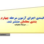 آزمون های سراسری از سال ۱۴۰۳ هوشمند برگزار می شود