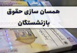 به جای همسان سازی حقوق بازنشستگان، از آنها حمایت غذایی کنید