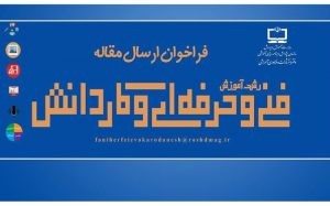 نحوه تأیید نمون‌برگ آزمون مهارت‌های شاخه کاردانش