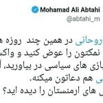 ابطحی