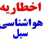 هشدار قرمز درباره رگبار‌های موسمی در نیمه جنوبی کشور